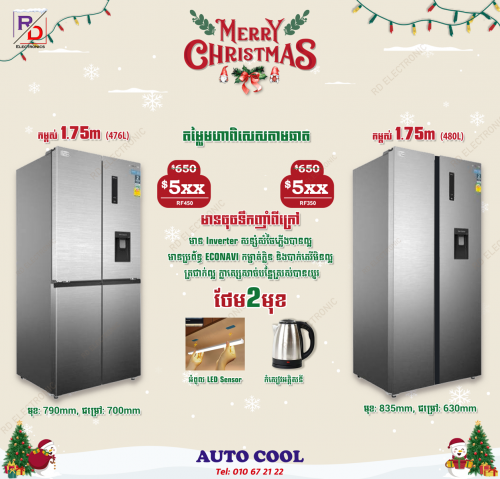 ទូទឹកកកទ្វា២ ទ្វា៤ Side by side 5xx$