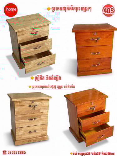 ✨ទូរកេក ៣ថតដាក់សំភារះផ្សេងៗ