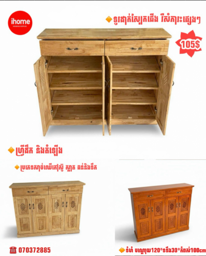 🌻ទូរឈើដាក់សំភារះផ្សេងៗ