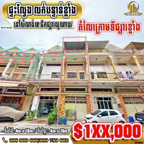 💁‍💁‍💥💥ផ្ទះសម្រាប់លក់ ​ នៅសំណង់12 ជិតផ្សារយូណាយ ខណ្ឌទួលគោក (ID:T-0142)