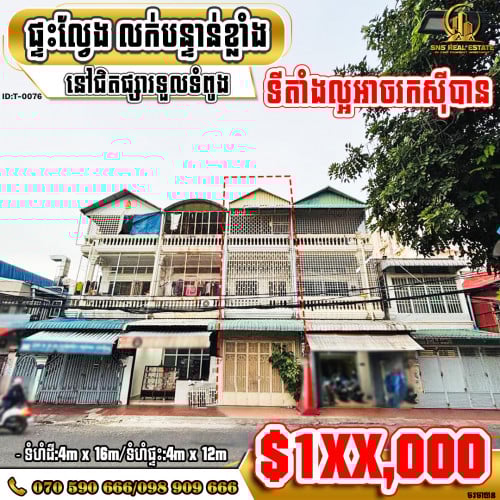 💁‍💁‍💥💥ផ្ទះល្វែង (Flat) នៅជិតផ្សារទួលទំពូង ខណ្ឌចំការមន (ID:T-0076)