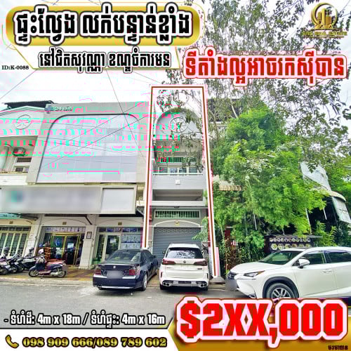 💁‍💁‍💥💥ផ្ទះសម្រាប់លក់​​​ នៅជិតសុវណ្ណា​ខណ្ឌចំការមន (ID:K-0088)