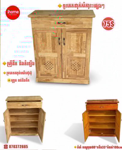 💥🔥ទូរកេកកបើទ្វារ ដាក់សំភារះផ្សេងៗ