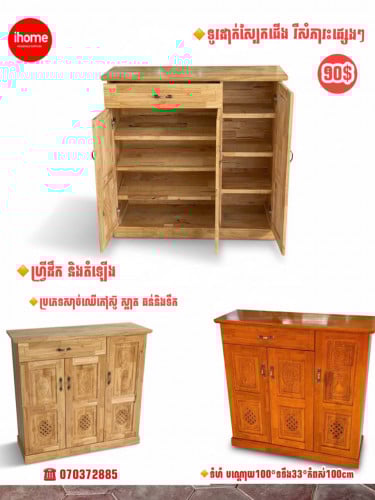 📌ទូរថត ដាក់ស្បែកជើង និងសំភារះផ្សេងៗ