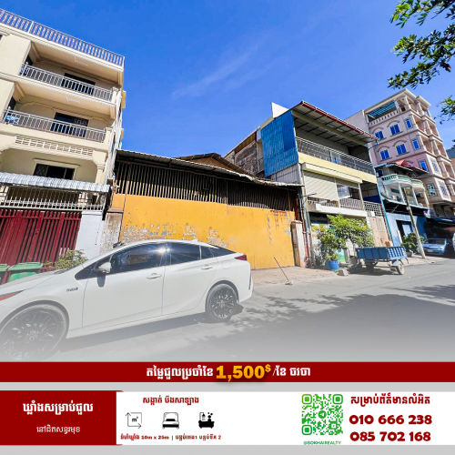 🔰ឃ្លាំងសម្រាប់ជួល នៅបឹងសាឡាង