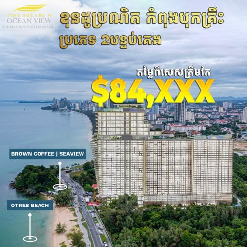 2 Bedroom មួយយូនិតចុងក្រោយ