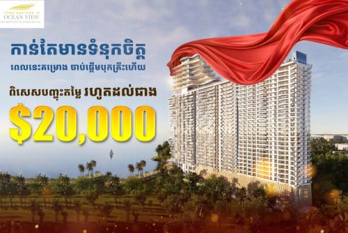 Condo ជាប់មាត់សមុទ្រកំពង់សោម