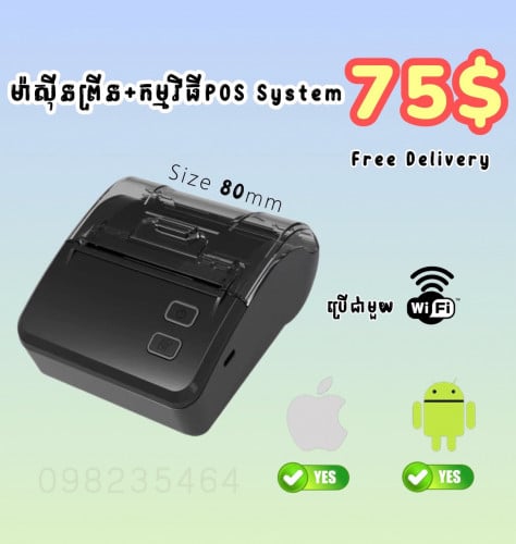 Pinter wifi 80mm