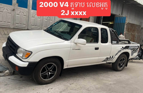 Tacoma ឆ្នាំ2000 តួទាប 4ម៉ាសុីន លេខអូតូ ឡានស្អាត