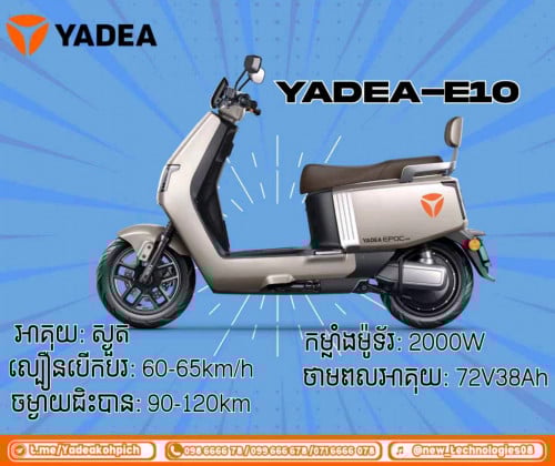YADEA -E10