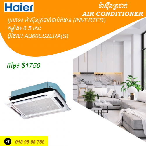 ម៉ាស៊ីនត្រជាក់