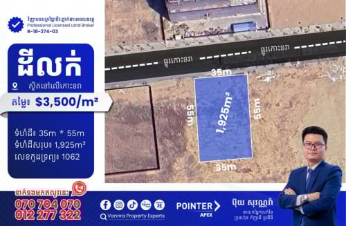 ដីលក់នៅលើកោះនរា