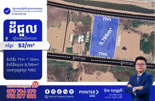 ដីជួលនៅលើកោះនរា