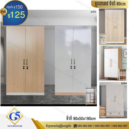 ទូរខោអាវ