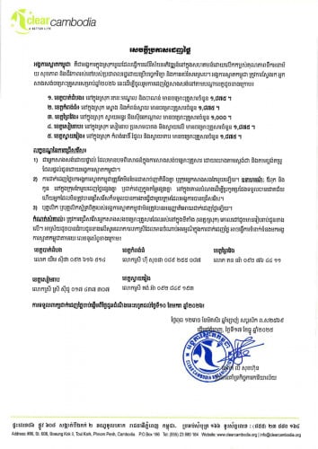 សេចក្តីប្រកាសដេញថ្លៃ