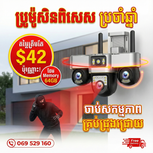 កាំមេរ៉ាសុវត្ថិភាព ប្រើស៊ីមកាត