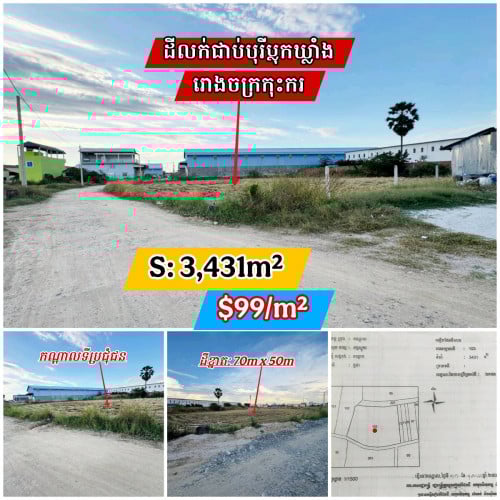 ដីជាប់បុរីជាប់ឃ្លាំងកណ្តាលទីប្រជុំជន_លក់