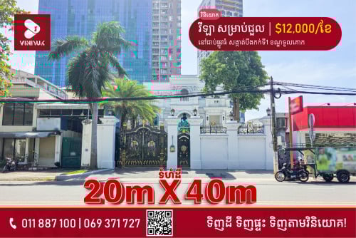 ផ្ទះវីឡា សម្រាប់ជួល!!