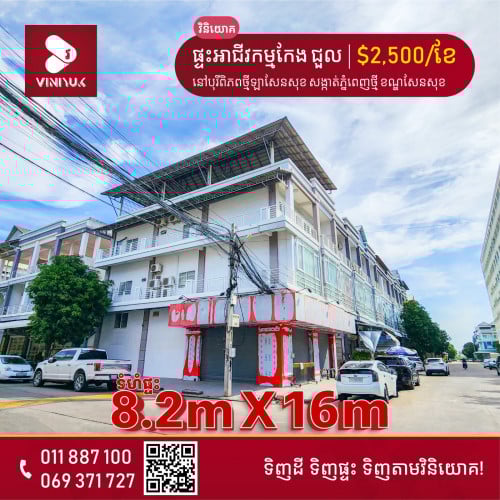 ផ្ទះអាជីវកម្មកែង សម្រាប់ជួល!!