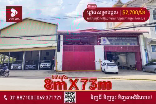 ឃ្លាំង សម្រាប់ជួល !!