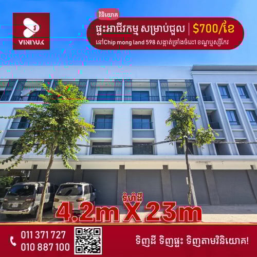 ផ្ទះអាជីវកម្ម សម្រាប់ជួល!!