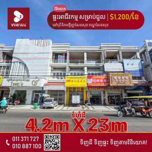 ផ្ទះអាជីវកម្ម សម្រាប់ជួល!!