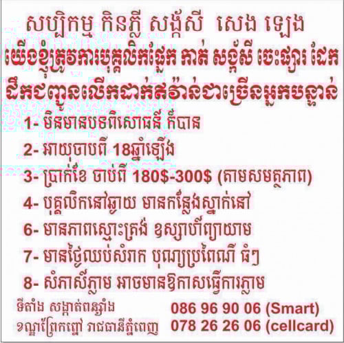 ជ្រើសរើសកម្មករ