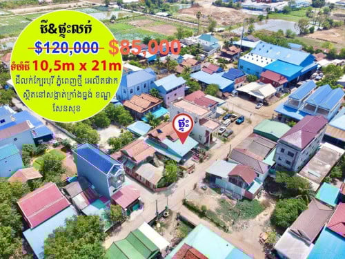 ដីលក់បន្ទាន់