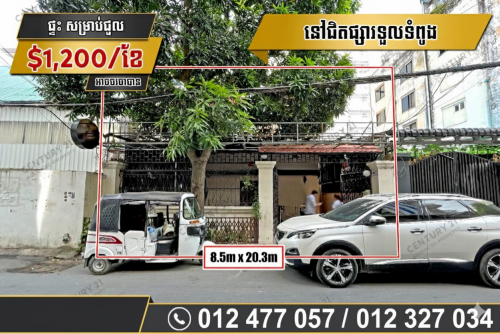 ផ្ទះសម្រាប់ ជួល
