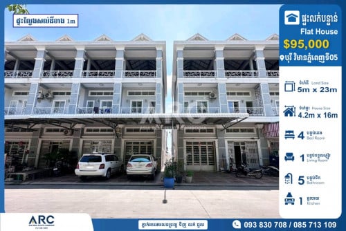 ផ្ទះល្វែងដល់ដីខាងលក់បន្ទាន់បុរី វិមានភ្នំពេញ ទី05 ស្វាយប៉ាក