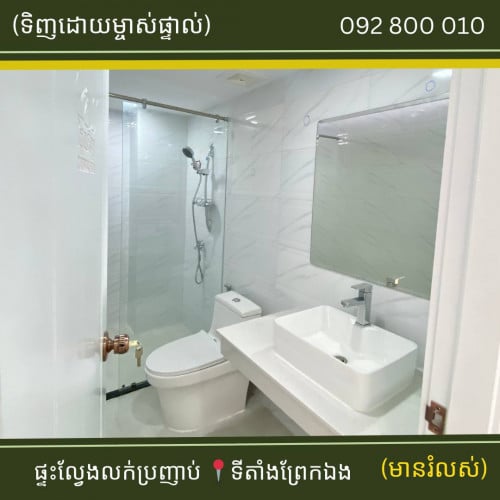 ផ្ទះអាជីវកម្ម​លក់បន្ទាន់ ព្រែកឯង 148,800$