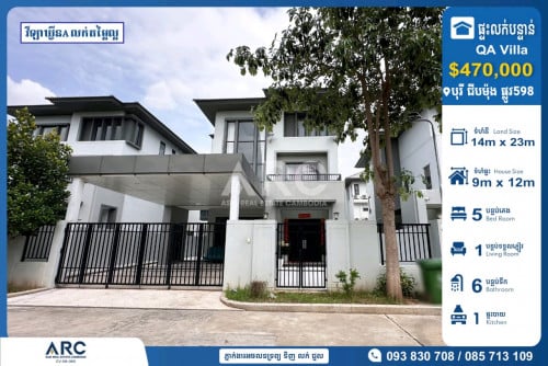 វីឡាទោលលក់បន្ទាន់បុរី ជីបម៉ុង ផ្លូវ598 AEON 2