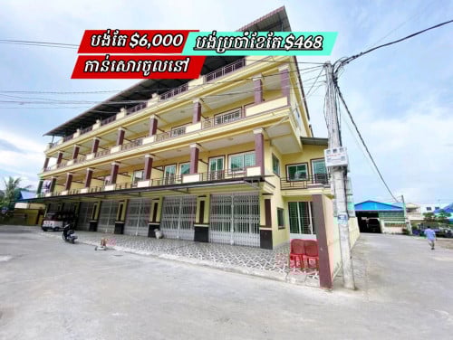 បង់មុនតែ$6,000 ចូលនៅបង់ប្រចាខែំ$400ជាង