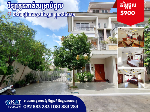 វីឡាកូនកាត់LAសម្រាប់ជួល |  Link House LA For Rent