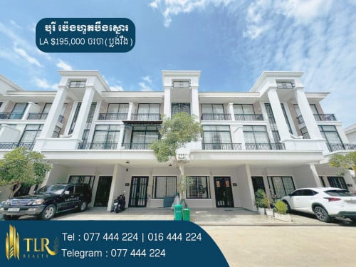 វីឡាកូនកាត់ LA សម្រាប់លក់ | Link Villa LA for Sale