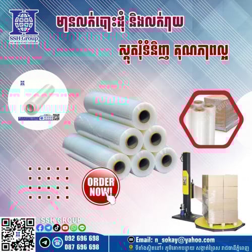 ថង់រុំឥវ៉ាន់-PE
