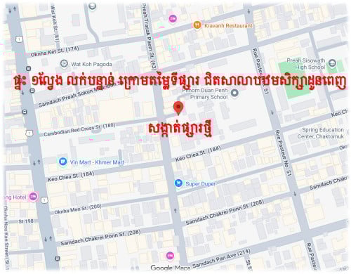 #Sophea #103K »»» ផ្ទះ ១ល្វែង លក់បន្ទាន់ ក្រោមតម្លៃទីផ្សារ ជិតសាលាបឋមសិក្សាដូនពេញ សង្កាត់ផ្សារថ្មី