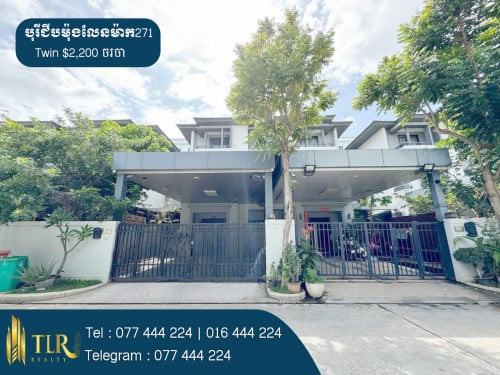 វីឡាភ្លោះសម្រាប់ជួល | Twin Villa for Rent