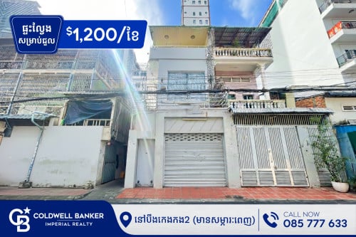 🏠​ ផ្ទះល្វែង E0-E1 សម្រាប់ជួល នៅក្នុងសង្កាត់ បឹងកេងកង2 (H-14610)