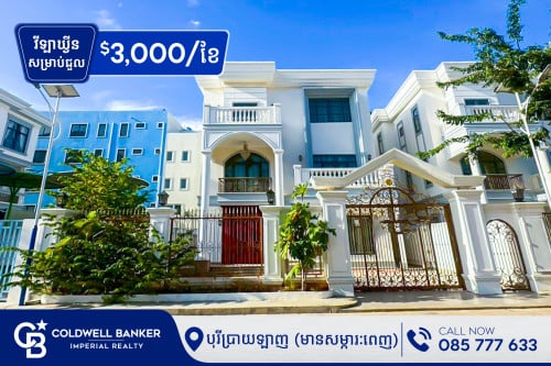 🏠​ វីឡាឃ្វីន សម្រាប់ ជួល បុរី ប្រាយឡាញ  (H-14611)