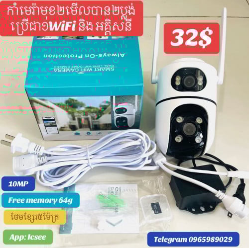 កាំមេរ៉ាប្រើWiFi និង ភ្លើងអគ្គិសនី