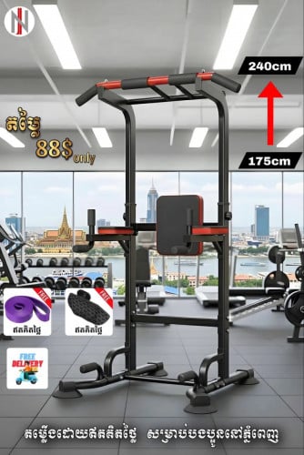 Pull up dip station កម្ពស់2.40cm