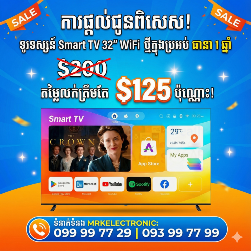 Smart TV 32" ថ្មីប្រអប់តម្លៃពិសេស 125$ ថែមជើង និង សេវាដឹកនៅភ្នំពេញ ធានារយះពេល ១ឆ្នាំ