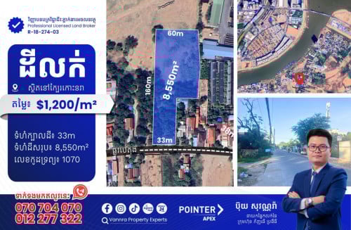 ដីលក់នៅជិតកោះនរា