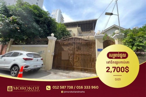 ផ្ទះជួលបន្ទាន់ខ្លាំង (ក្បែរផ្សារកាប់គោ)