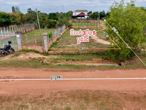 ដីលក់ទីតាំងល្អ ចំងាយពីផ្សារបុស្សក្រឡាញ់៤០០ម៉ែត្រ