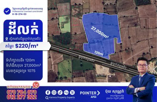 ដីលក់នៅលើផ្លូវក្រវ៉ាត់ក្រុងទី3