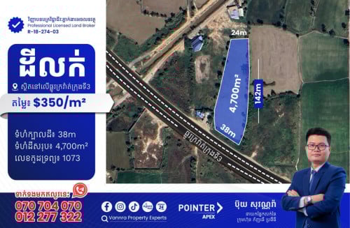 ដីលក់នៅលើផ្លូវក្រវ៉ាត់ក្រុងទី3