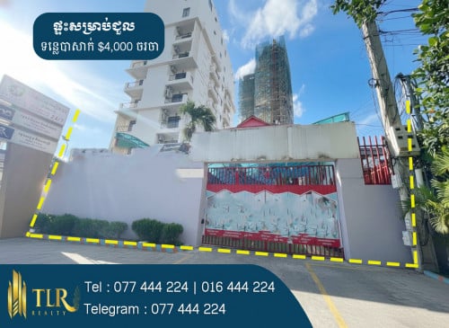 ផ្ទះសម្រាប់ជួល | House for Rent