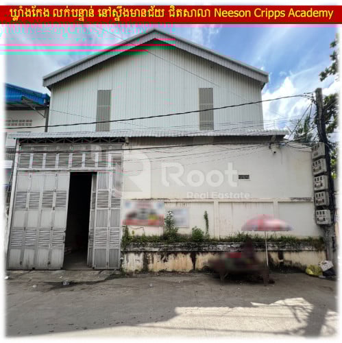 #SR006 »»» ឃ្លាំងកែង លក់បន្ទាន់ នៅស្ទឹងមានជ័យ ជិតសាលាអង្គការ Neeson Cripps Academy មានចំណូលស្រាប់